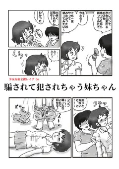 少女拘束レイプ 06
