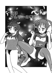 秋のミケモカ