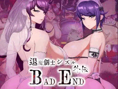 退魔剣士シズル外伝BADEND 11月21日土曜日からDLsite発売初日、24時間限定３０％オフで販売します！