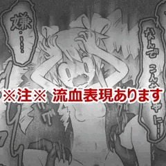 【流血あり】ダークな感じで
