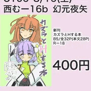 コミケお品書きとサンプル