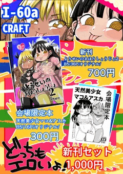 夏コミお品書きとサンプルたち