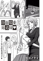 顔面騎乗姉弟妹♡【単話サンプル】