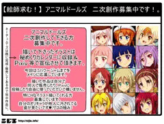 【絵師求む！】　アニマルドールズ　二次創作募集中です！