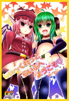 【例大祭新刊サンプル】しぃ～くれっとらいぶへようこそ♡