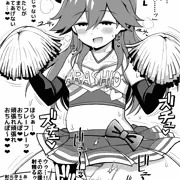チアガール荒潮
