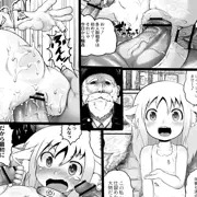 【お仕事宣伝】けもみみロリが輪姦される漫画