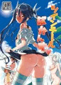 ツインテールばかんす