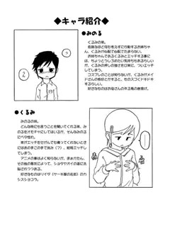 くるみのきもちとみのるの手紙（くるみとみのる・その４）