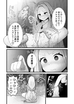 聖女は尻尾で堕落する 3話目更新