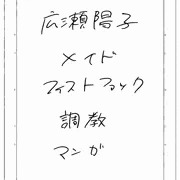 フィストファック漫画ネーム