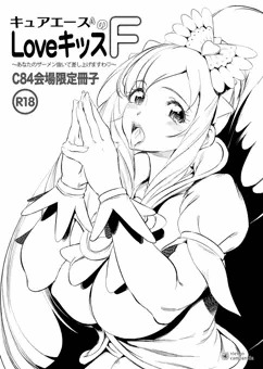 【C84:会場おまけ8P小冊子】キュアエースのLoveキッスF