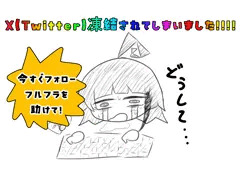 お知らせ　X(Twitter)凍結されました！！！！！！