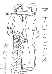 アナ〇とセックス（クリスタのモデルを応用して練習用に描いた漫画）