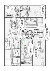 【下絵】バズらないと一生全裸！？（仮）