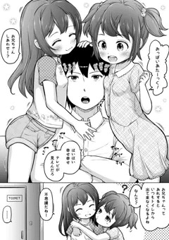 双子妹におちょくられて真顔で耐えるお兄ちゃん