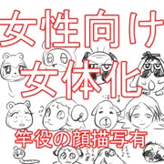 【女体化】メスネークvs副司令