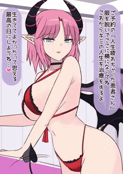 サキュバスの人生治療クリニック #一次創作