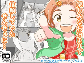 成人向け二次創作「ひみつのひまわりマーク」