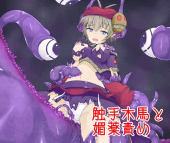 変身ヒロインと触手木馬と媚薬責めと冬コミ新刊のDL販売