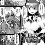 商業漫画電子版販売開始しました！