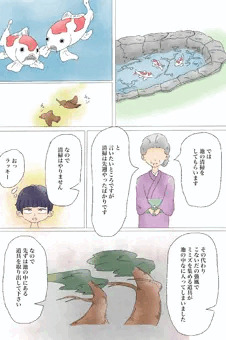 生意気小娘の就職試験　鯉の池編　全ページ