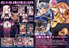 コミックマーケット90　女騎士の城　お品書き＆フリーペーパー