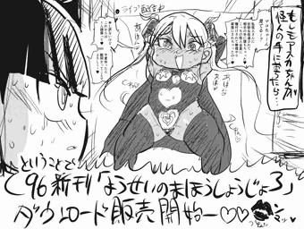 C96新刊ダウンロード販売開始でーす！！