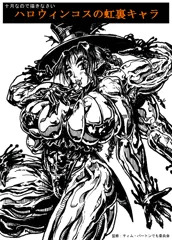 ハロウィンな