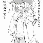 男水着チャレンジ