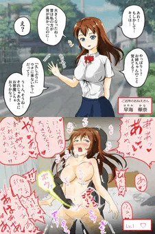 即堕ち2コマ「早海華奈」セリフあり