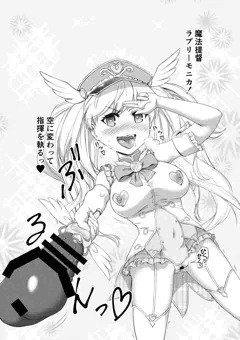 魔法提督ラブリーモニカ第XX話「危機一髪！　認識改変星晶獣！？」