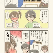 例の部屋幼馴染1話（只今1巻無料セール中です！）