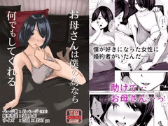 お母さんは僕の為なら何でもしてくれる