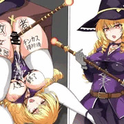 強気な魔女っ娘の末路