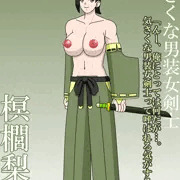 気さくな男装女剣士　榠櫚梨棠