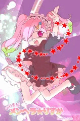 メンヘラ★りすか