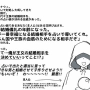王女結婚相手探しゲームの案