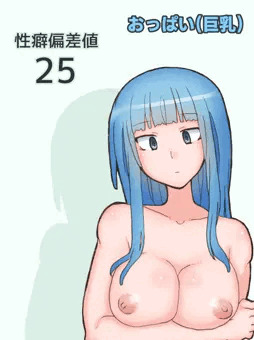 性癖偏差値25