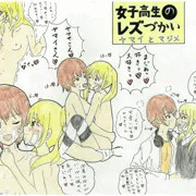 女子高生のレズづかい❤️