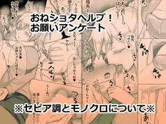 モノクロ漫画とセピア調漫画のアンケート