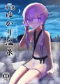 【声月弐】卑湯ゆかり温泉
