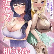 【商業漫画】マチアプで相性最高なドスケベ女たちと出会った話。