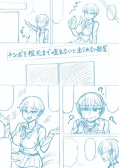クソウザい先輩と一緒に、チンポを根元まで咥えないと出られない部屋に閉じ込められた話