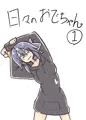 日々のおでちゃん①