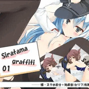 Siratama graffiti（宣伝）