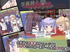 生放送で生着替え