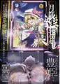 【秋例９新刊】月都・淫・モラル３豊姫　サンプル【綿月豊姫】