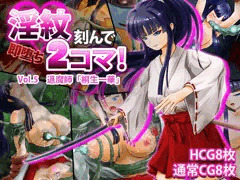 淫紋刻んで即堕ち2コマ！ Vol.5退魔師「桐生一華」