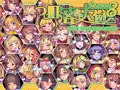 つじ町落書きナマ放送シーズン8